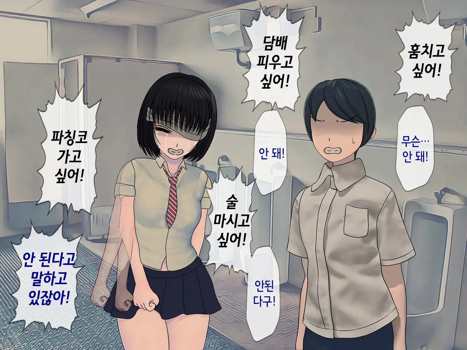 Sakusei Gakkyuu (2) ~Seikaku Saiaku No Joshi Shika Inai Gakkou De Seiteki Ijime Seikatsu~ | 착정학급 ~성격 최악의 여자밖에 없는 학교에서 성적 왕따 생활~